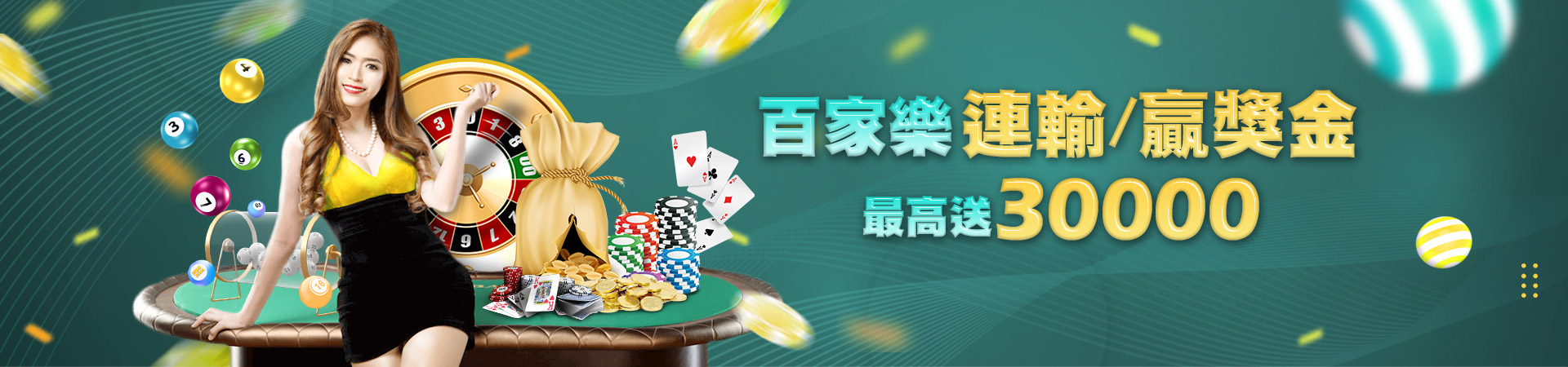 百大娛樂城彩票投注優惠